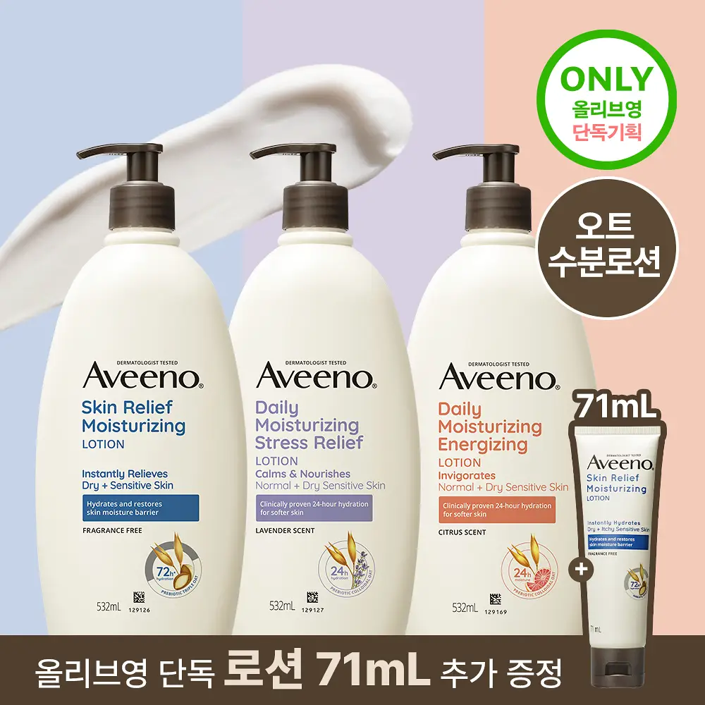 [71ml증정] 아비노 바디로션 532ml 단독기획 3종(라벤더향/자몽향/무향)